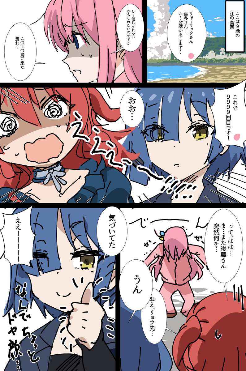 江の島漫画 #ぼっち・ざ・ろっく! https://t.co/5DUP88UAae 