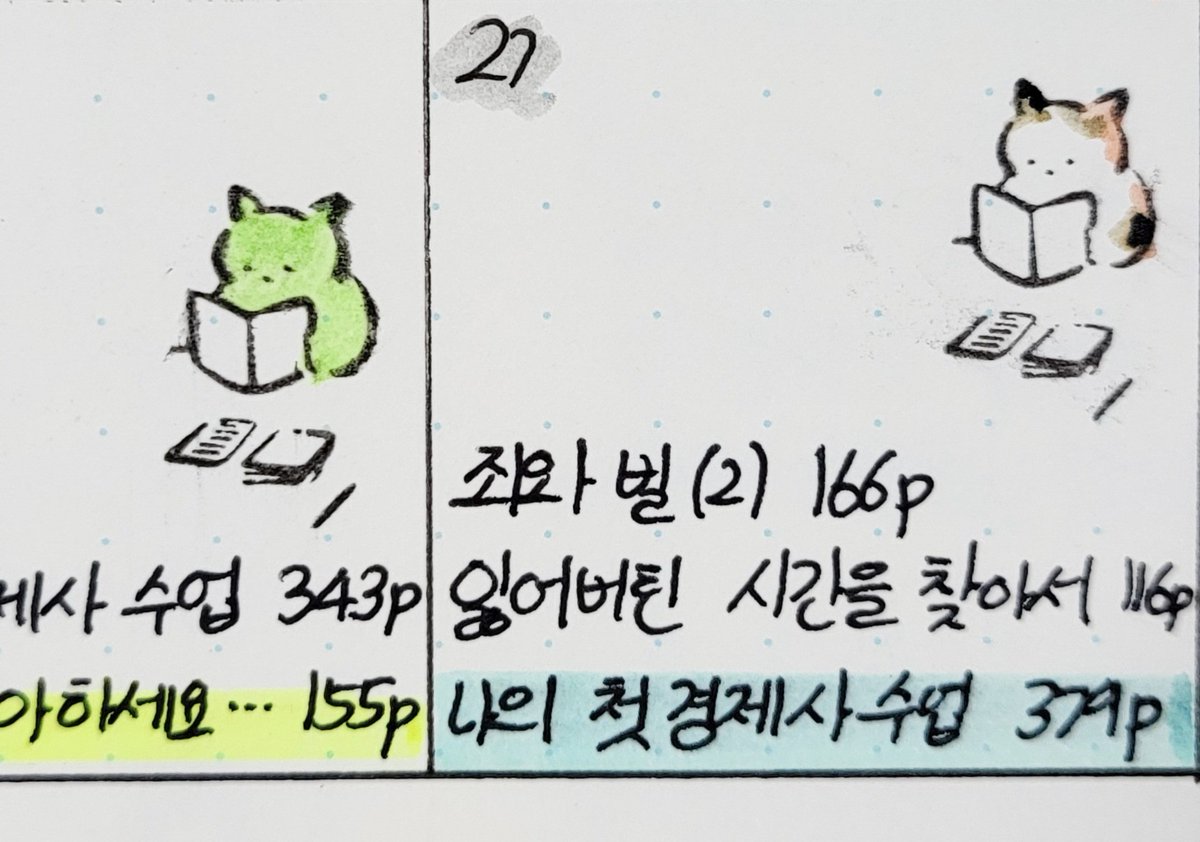 책 완독한 날에는 책읽는 냥이 스탬프를 찍어주는데 심심해서 색칠해봤더니 말도 안되게 귀여워졌다 ㅋㅋㅋㅋㅋㅋㅋㅋㅋㅋㅋㅋ