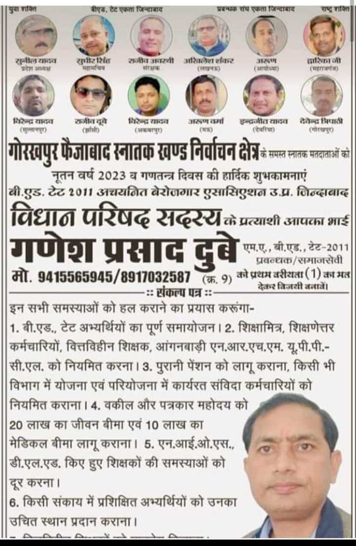 गणेश प्रसाद दुबे भैया को खुला समर्थन गोरखपुर-फैजाबाद विधान परिषद स्नातक खण्ड निर्वाचन क्षेत्र से निर्दलीय सदस्य के चुनाव में उनकी जय हो विजय हो 🙏🙏🙏