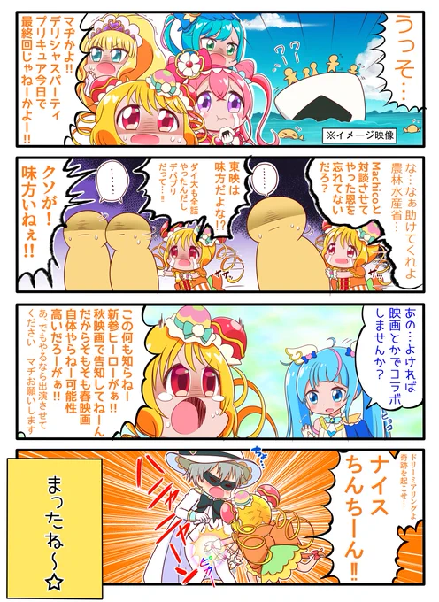 デリシャスパーティプリキュア最終回記念。
一年間、美味しいご飯を守っていただきありがとうございました。

※元ネタはツリーにございます。 