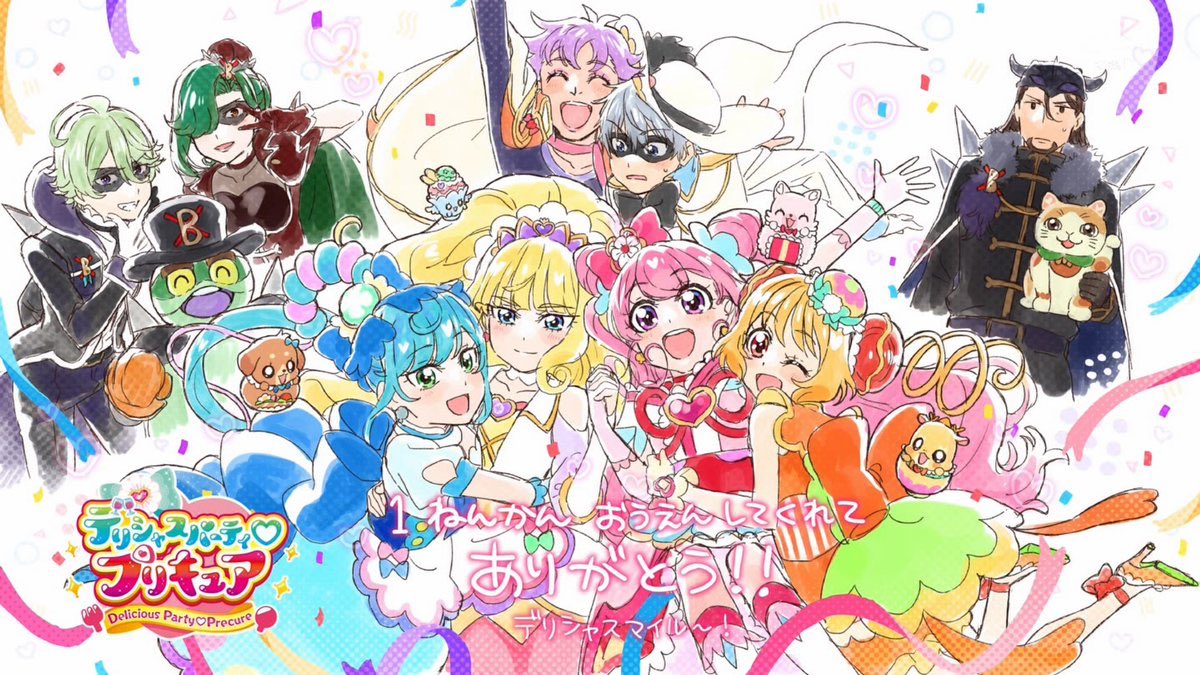 デリシャスパーティプリキュア エンドカード デパプリ一年間ありがとう 