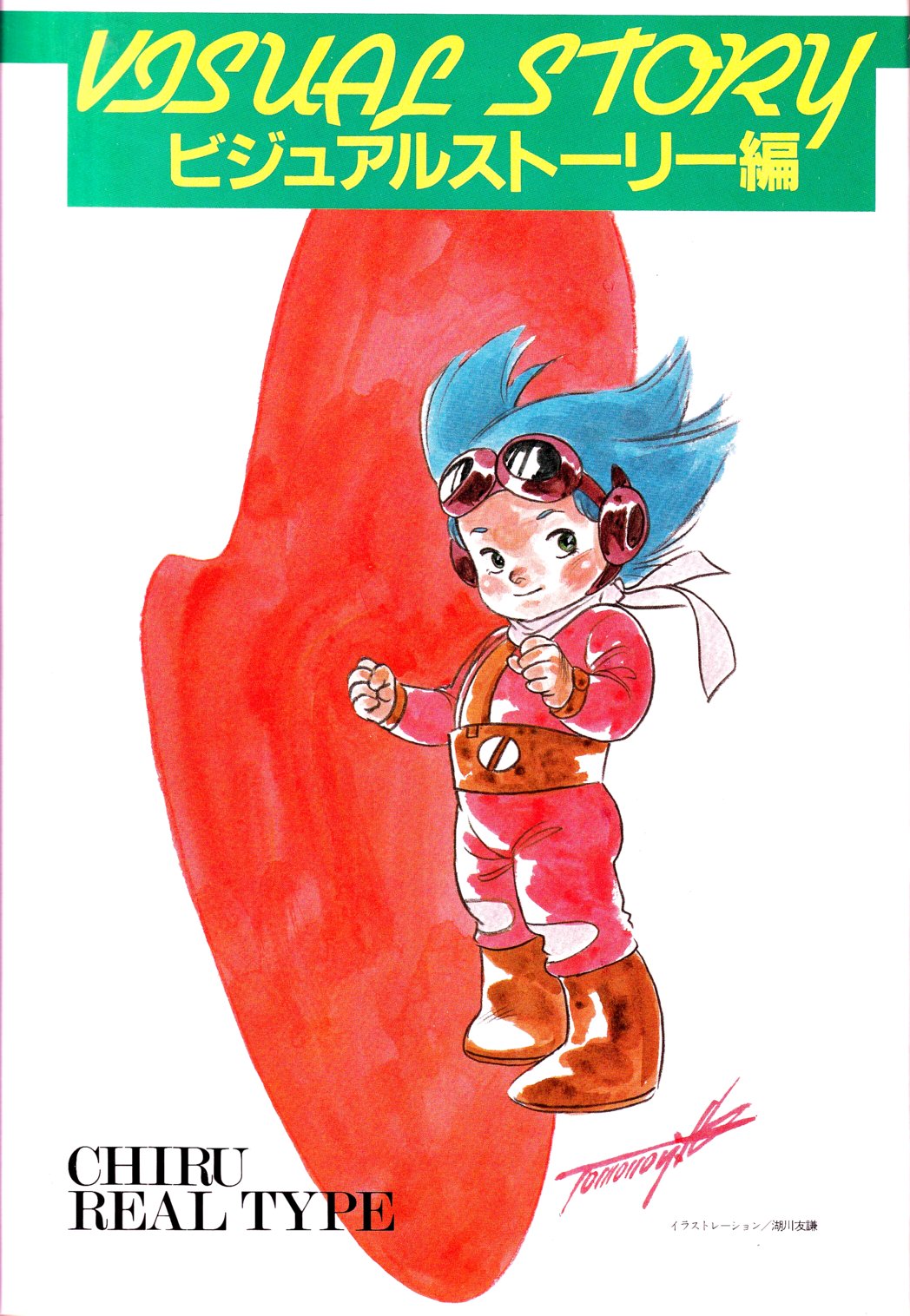 ◎TARAKO/風がちがう 他7点まとめ売り ◎TARAKO/風がちがう 他