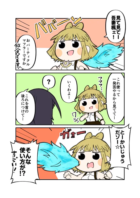 マフラーの遊び方
#アリスギアお絵描き
#アリスギアお絵かき 