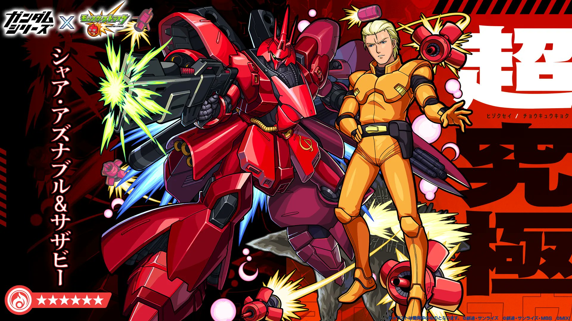 モンスト ガンダム シャア