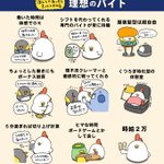 毎日出勤したくなるかも？「理想のバイト」を描いたイラストが話題に!