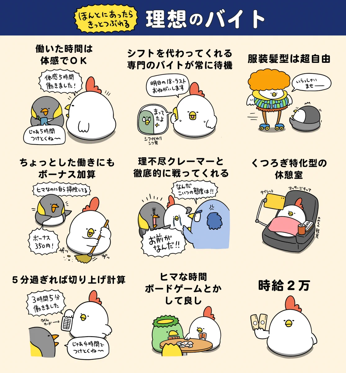 毎日出勤したくなるかも？「理想のバイト」を描いたイラストが話題に！