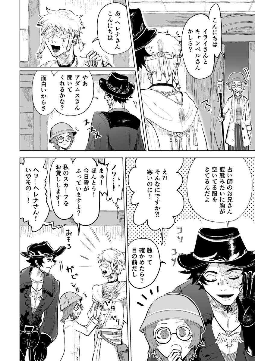 「寒そう」(1/2)
胸元はだけお兄さんず(探占)と心眼と墓守のはなし 