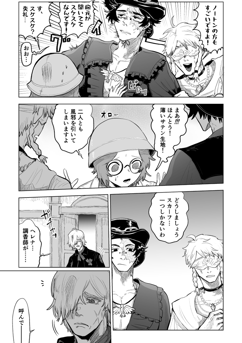 「寒そう」(1/2)
胸元はだけお兄さんず(探占)と心眼と墓守のはなし 