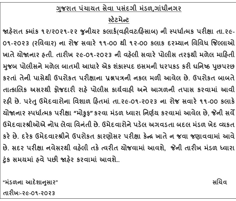 Important information for candidates appearing for Junior Clerk exam.