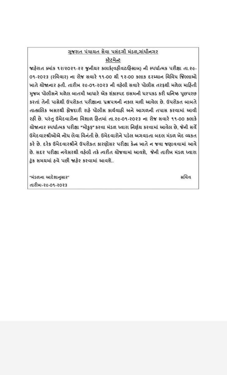 rohitkumarmali's tweet photo. આજ રોજ યોજાનારી #જુનિયર_ક્લાર્ક ની પરીક્ષા પેપર ફૂટવાના કારણે મોકૂફ રખાઈ છે
આ પેપર નહી 9 લાખ પરિવાર નું ભવિષ્ય ફૂટ્યું છે ઉમેદવારો ને દુર સેન્ટર હોવાથી ત્યાં પહોંચી ગયેલ છે તો તેમણે ખર્ચો અને ટાઈમ બગાડ્યો એના માટે જવાબદાર કોણ?
@CMOGuj @sanghaviharsh https://t.co/ntnsOEAnSn