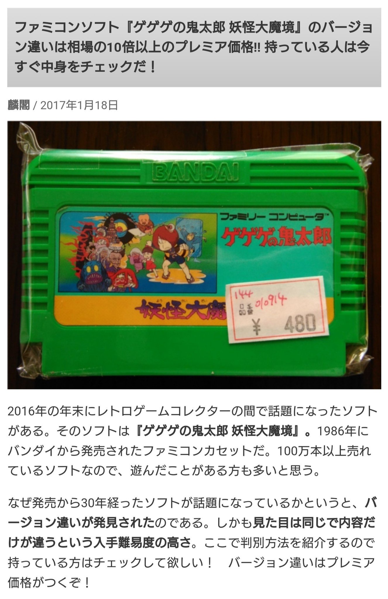 ゲゲゲの鬼太郎 妖怪大魔境 ファミコンカセット 箱 説明書付 ゲゲゲの鬼太郎 妖怪大魔境 ファミコンカセット 箱 説明書付