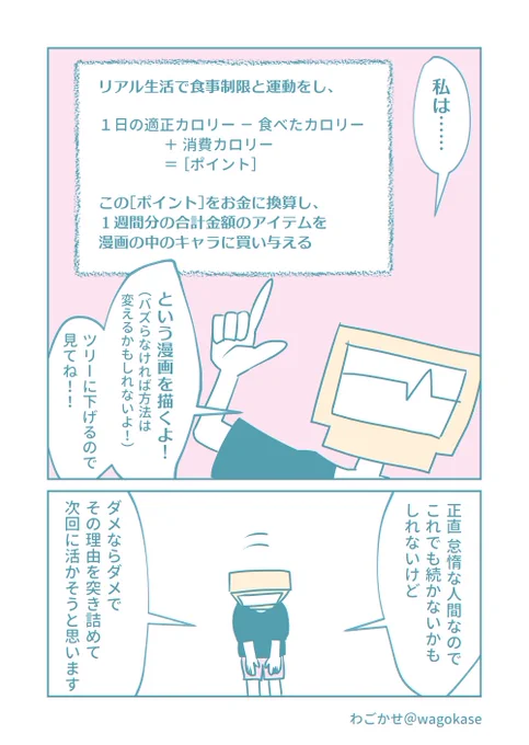 欲深い人ほど続くダイエット法考えた(3/3) 