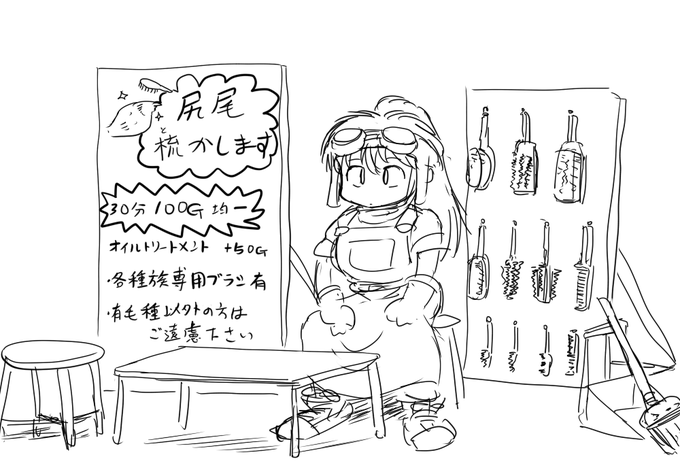 ヘンな露天商系
尻尾梳き屋と視肉ケバブ屋 