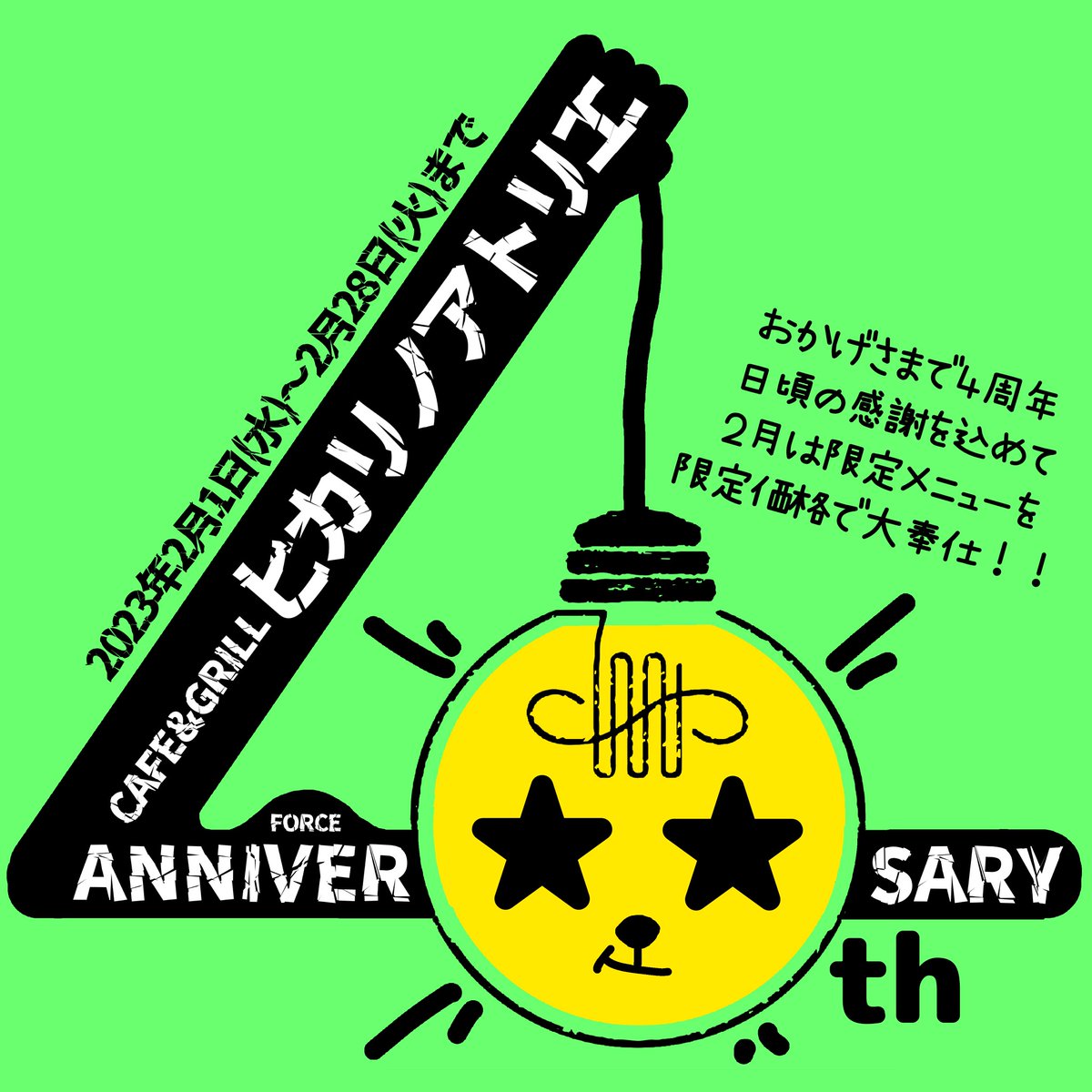 atorie20190218's tweet photo. 【４周年】
ヒカリノアトリエは2023年2月で
4周年を迎えます。日頃の感謝を込めて2/1(水)～2/28(火)まで
お得な期間限定メニューが登場！冬期最後のおすすめメニューも加わえ、今年の1月より初代料理長(現総料理長)の勝山明日香シェフが1年振りにデルモから帰って来ました！是非ご来店くださいませ https://t.co/XKgPKS2tPk