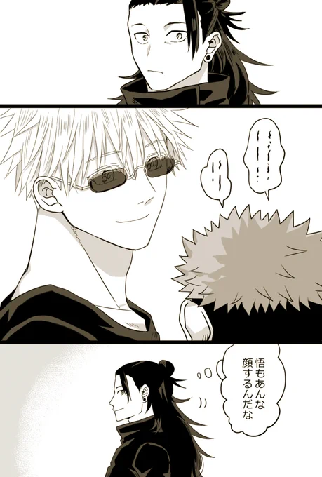 先生の笑顔と五悠 