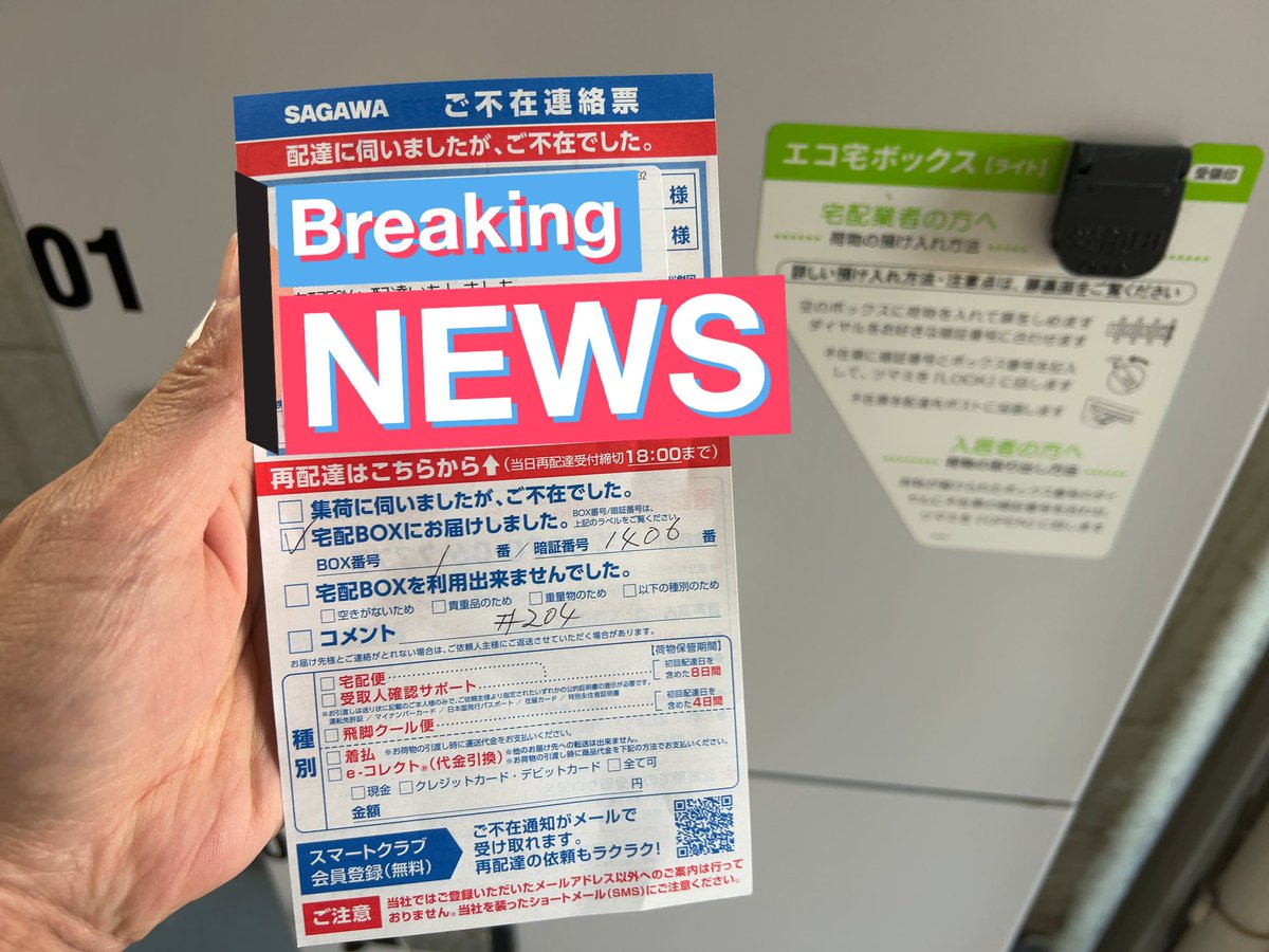 hw_z1y's tweet image. 🌟やっぱり便利だ❗️宅配BOX🌟

これから物件で作業する商品が
不在でも宅配boxに届いてる🌸

作業するのに再配達じゃ
困ってしまうよね😨

今は配送業者も宅配対応してる
からBOX番号と暗証番号が
きちんと印字されてるね✨

#宅配ボックス　#宅配BOX