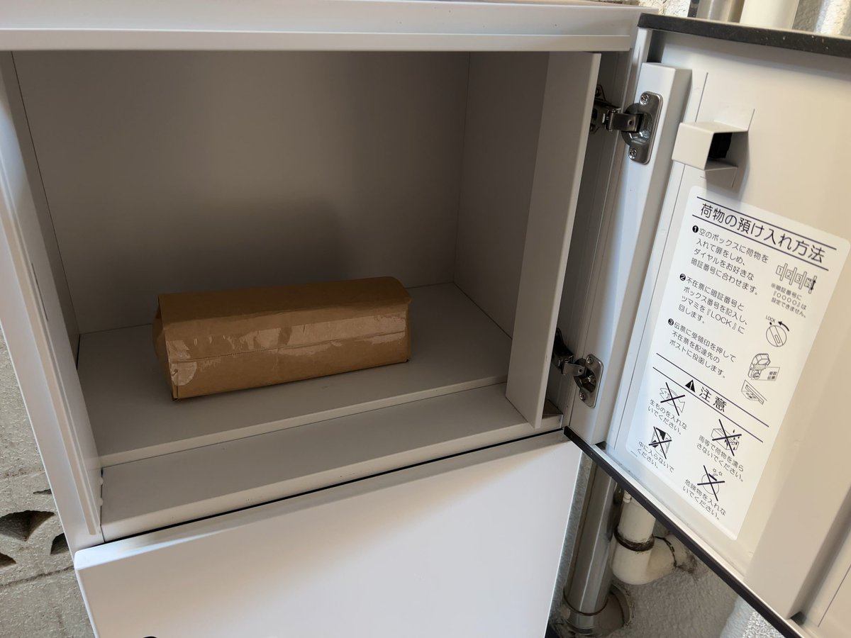 hw_z1y's tweet image. 🌟やっぱり便利だ❗️宅配BOX🌟

これから物件で作業する商品が
不在でも宅配boxに届いてる🌸

作業するのに再配達じゃ
困ってしまうよね😨

今は配送業者も宅配対応してる
からBOX番号と暗証番号が
きちんと印字されてるね✨

#宅配ボックス　#宅配BOX