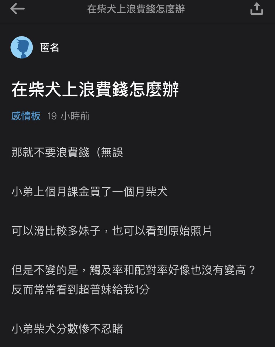 dryadb43738's tweet photo. 男：「我都在交友軟體上課金了，結果還是很少配對成功，到底為什麼！（放上自介）（喜歡博恩）」

女：「喜歡博恩直接滑掉」「絕對不和喜歡博恩的人交往」「喜歡博恩直接一星」

笑出來wwww https://t.co/5xTEYv8Agt