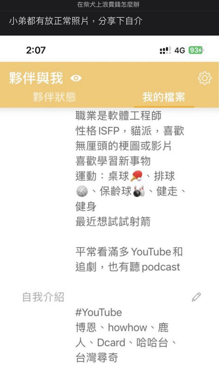 dryadb43738's tweet photo. 男：「我都在交友軟體上課金了，結果還是很少配對成功，到底為什麼！（放上自介）（喜歡博恩）」

女：「喜歡博恩直接滑掉」「絕對不和喜歡博恩的人交往」「喜歡博恩直接一星」

笑出來wwww https://t.co/5xTEYv8Agt