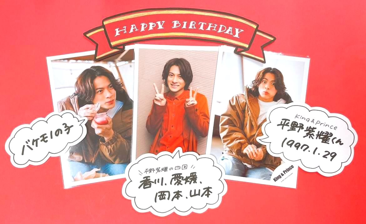 ジャニランド心斎橋🎂 #平野紫耀 くんお誕生日おめでとうございます