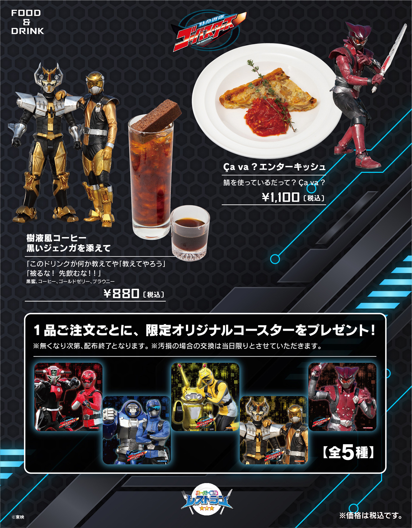 お歳暮・冬ギフト 特集2025 通販  スーパー戦隊オフィシャル on X:  その他