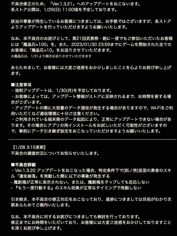 最終報】 不具合が修正されたver1.3.21をストア公開しました。 ※反映に