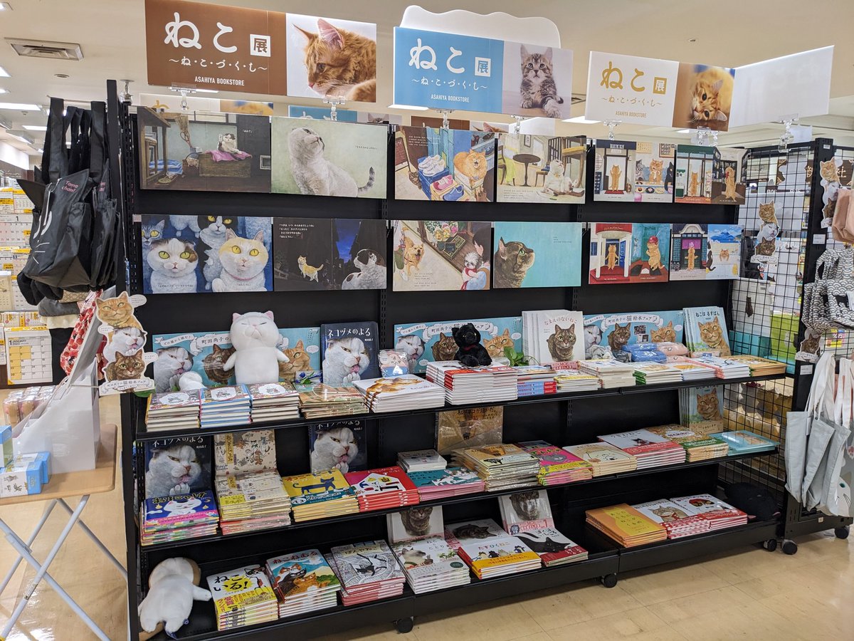 asahiya_ike's tweet image. #ねこ展 コーナー✨✨✨
『 #ながぐつをはいたねこ』
とっても頭のいいねこが大活躍!
楽しい絵本です！
今ならシール付きです。
#金の星社 
＃いもとようこ