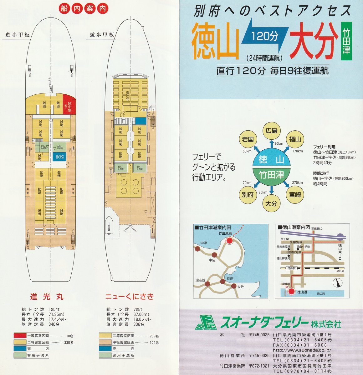 フジフェリーファン on Twitter 