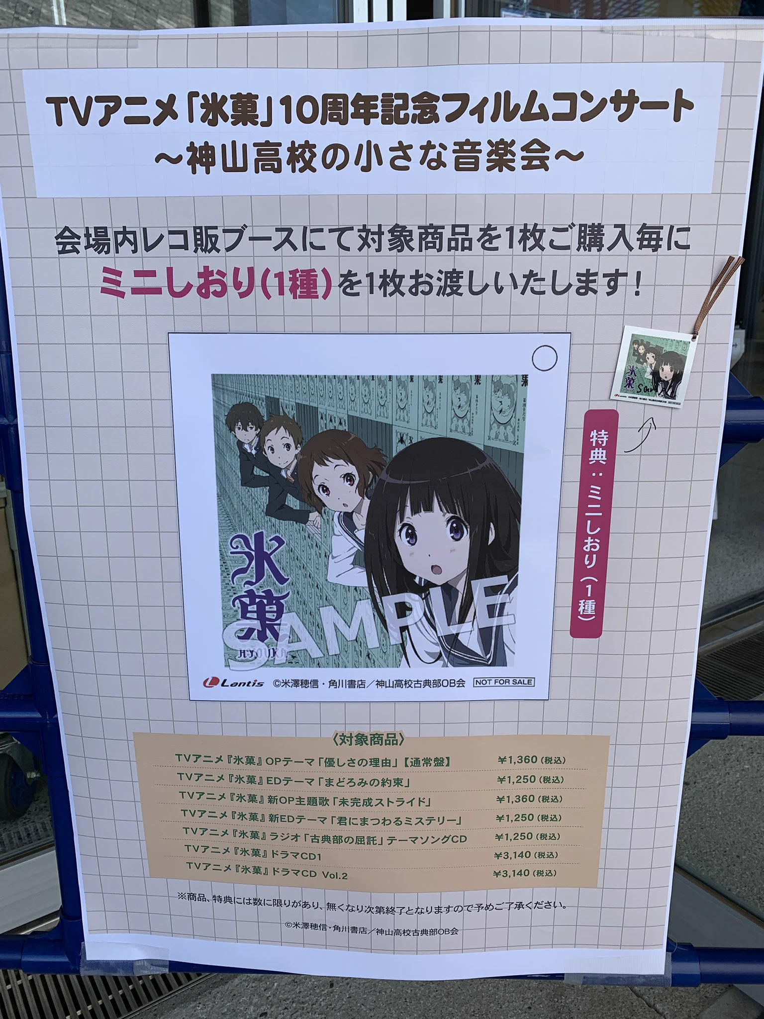 TVアニメ「氷菓」10周年記念フィルムコンサート【公式】 (@Hyouka_10th