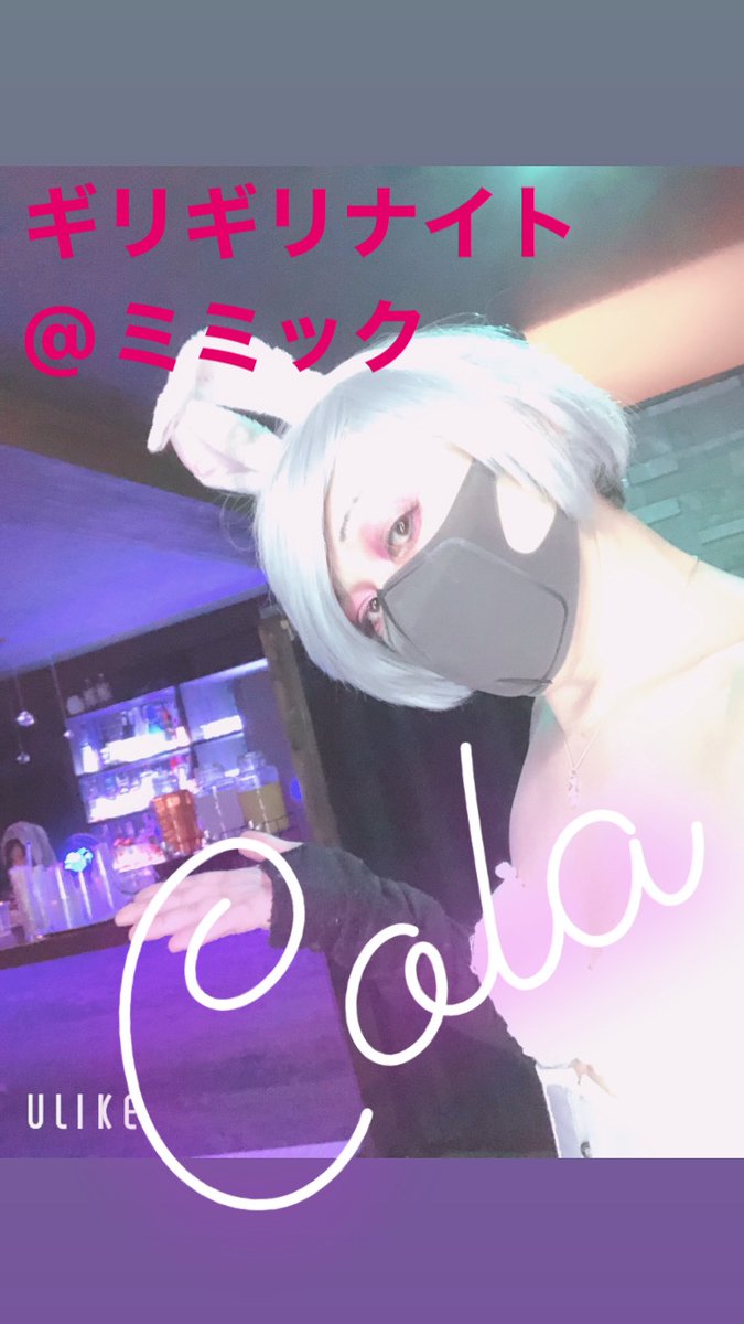 cola250colacka's tweet photo. #ギリナイ福岡リターンズ
#Vivenight
ご来場の皆様
ありがとうございました🙇♀️
白bunnyやってたけど
実は
ショーツがスケスケで
ヤバかったの🤣
はじめましての方や
会いたかった人にも
お会いできて嬉しかったです♪
それにしても
今までで一番
イエガー飲んだし💀
ご馳走様でした〜
#ミミック https://t.co/WG0wkc0oQ9