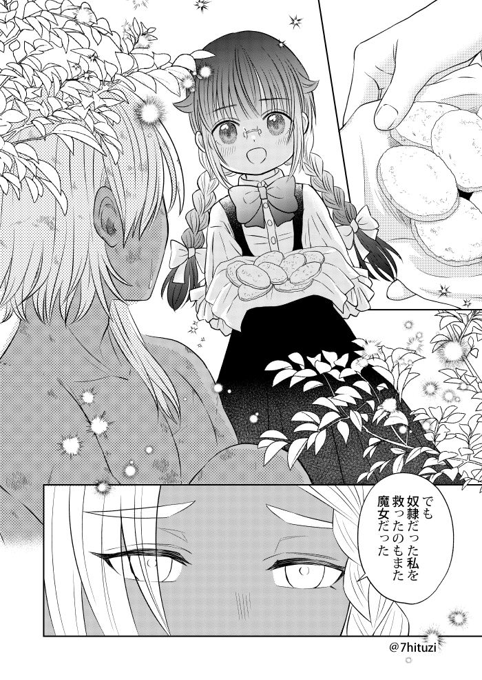 和洋のファンタジーが好き 直近だとこういう漫画描いてました 漫画描きさんの刺激を受けたいです
https://t.co/N2fRGzvUam
#冬の創作クラスタフォロー祭り 
#オリキャラは性癖の見本市 