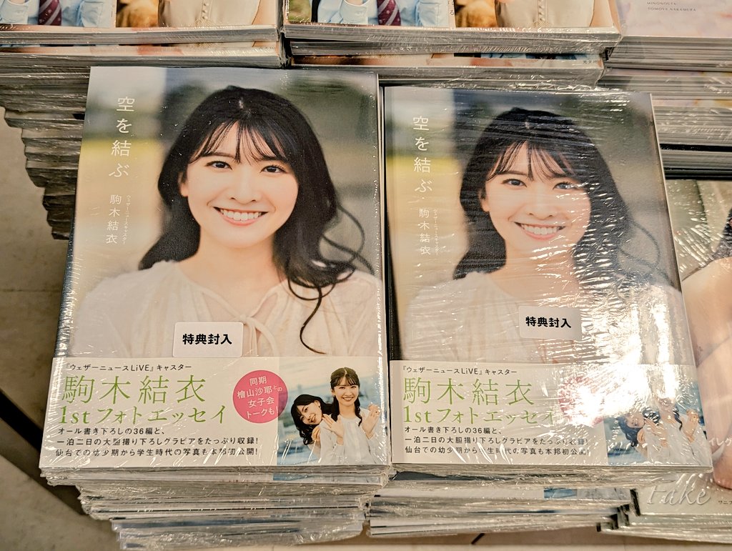 ウェザーニュースLiVEの大人気お天気キャスター駒木結衣さん1stフォト