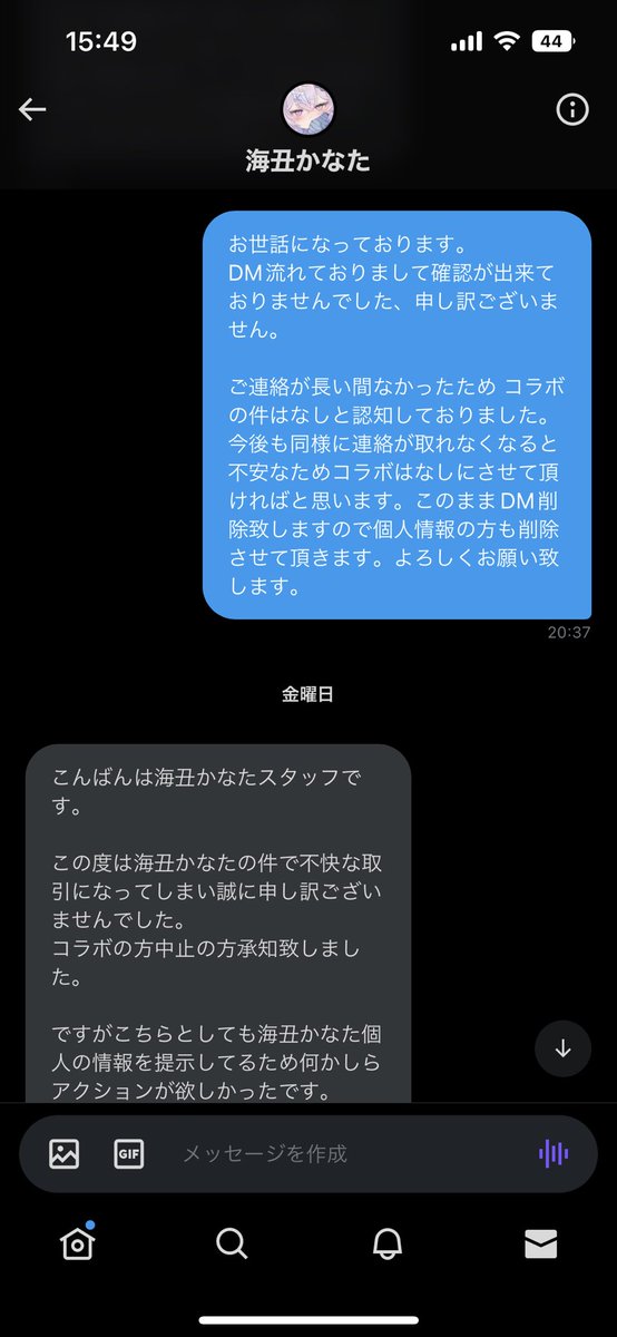 396_xxxx's tweet photo. VTuber海丑かなた @umita_umiusi さんに1部抜粋された形で一方的に悪者として拡散されましたのでこちらも注意喚起させて頂きます。

DM消す前に他のVTuber様からご連絡頂けたので証拠残っていましたが消してたら…と思うと😓

以下詳細です。 https://t.co/pB6l4wjsm8
