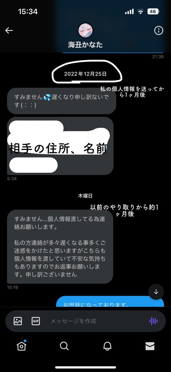 396_xxxx's tweet photo. VTuber海丑かなた @umita_umiusi さんに1部抜粋された形で一方的に悪者として拡散されましたのでこちらも注意喚起させて頂きます。

DM消す前に他のVTuber様からご連絡頂けたので証拠残っていましたが消してたら…と思うと😓

以下詳細です。 https://t.co/pB6l4wjsm8