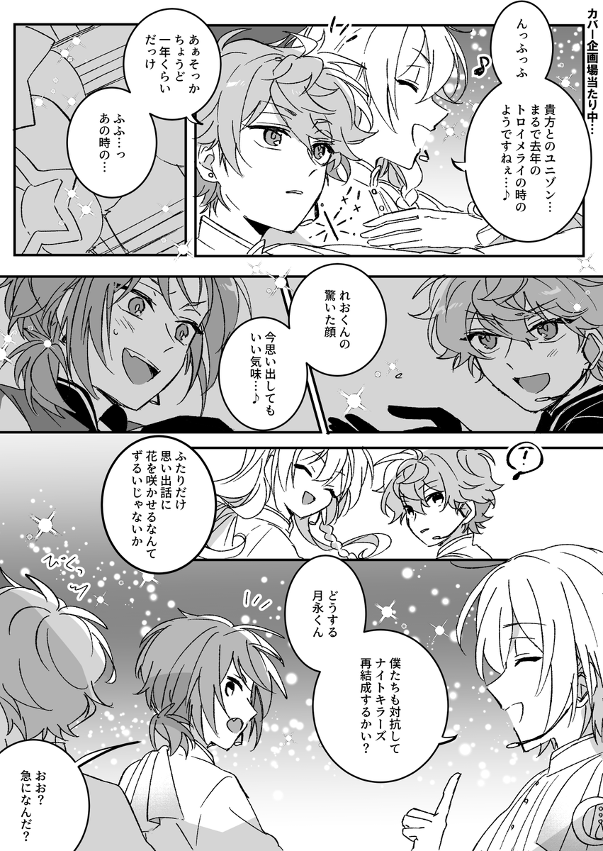 レオいず🦁🐱+英智+渉
色んな関係🔁 