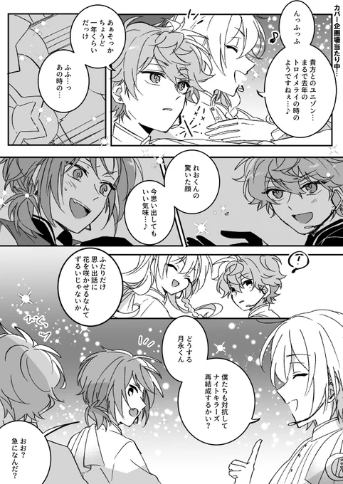 レオいず🦁🐱+英智+渉
色んな関係🔁 