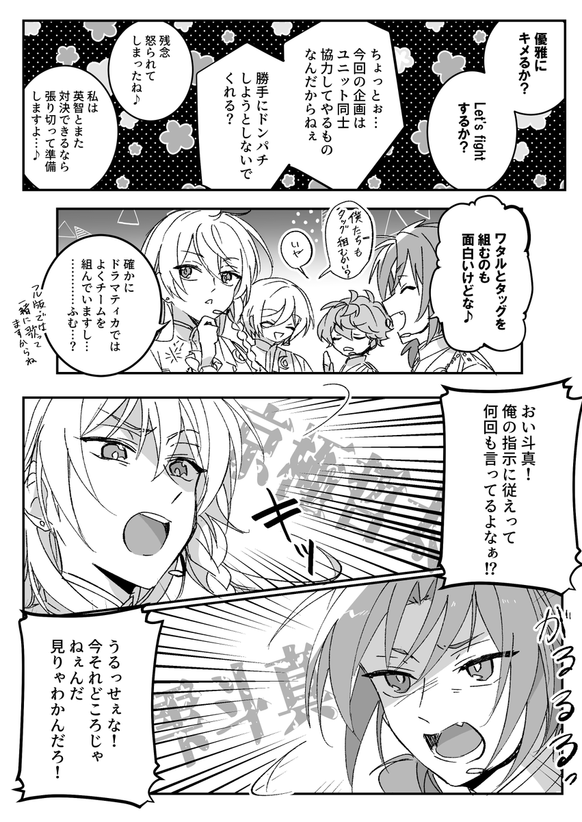 レオいず🦁🐱+英智+渉
色んな関係🔁 