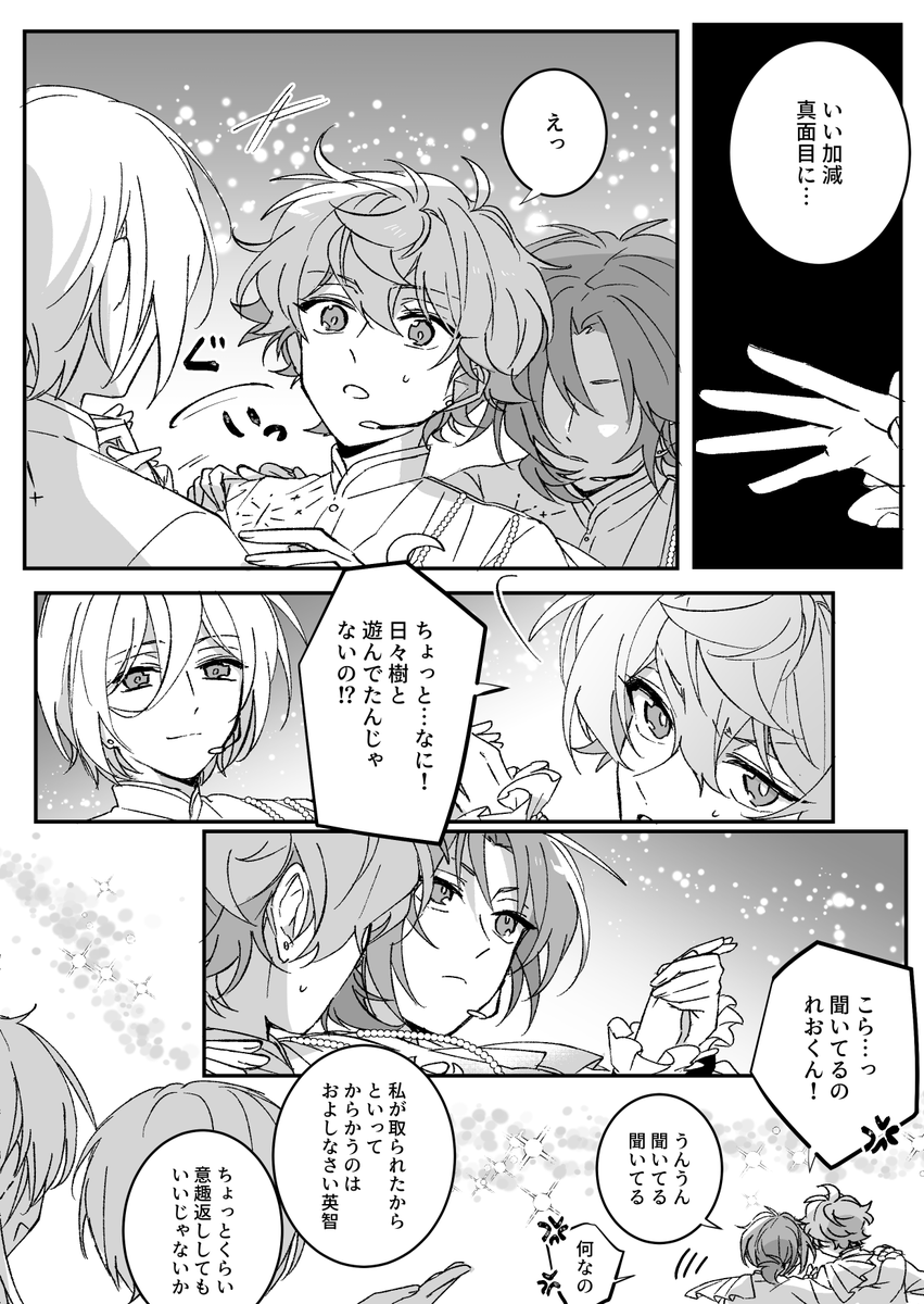 レオいず🦁🐱+英智+渉
色んな関係🔁 