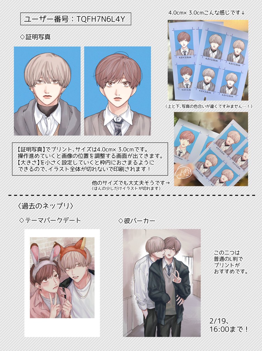 BL ネップリ まとめ売り