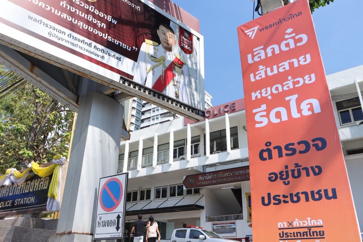 Pannika_FWP's tweet photo. Energy ติดป้ายแบบพรรคส้ม ติดแบบธรรมดากลัวโลกไม่จำ

#ก้าวไกล https://t.co/HNjKRCPKKL