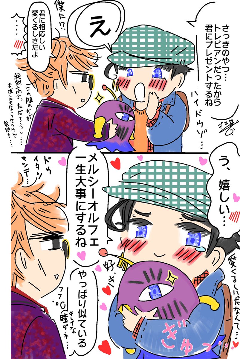 『らぶらぶらんでぶーの続き。~MM24時』
オルフェさんからフェリペ君へプレゼント
◯かさ生活のアレにも似ている…美しい瞳👁✨
フェリペ君寝る時に抱いて寝ますねこれは。