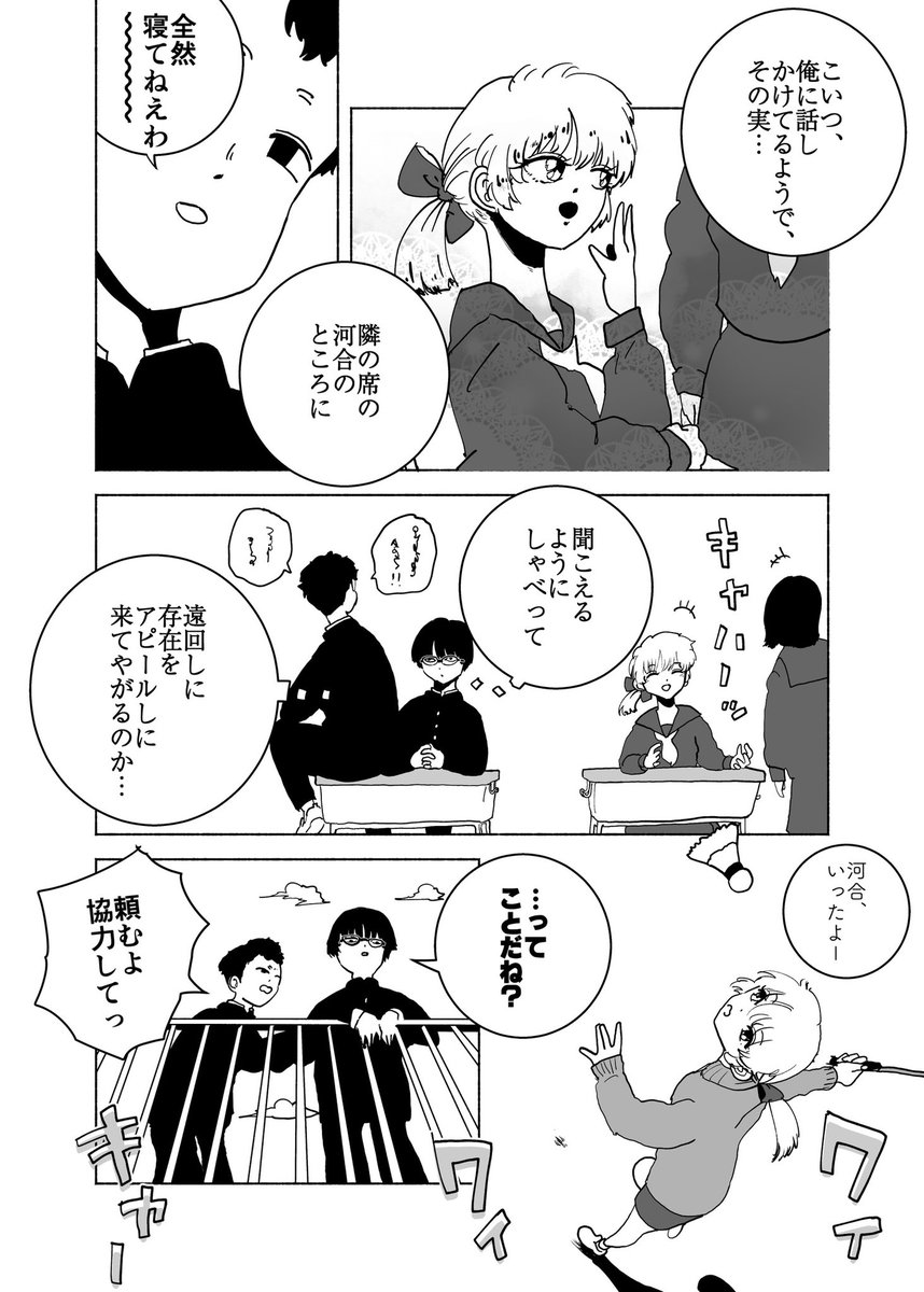 ショートショート漫画 vol.178 男子生徒の友情(1/2) 