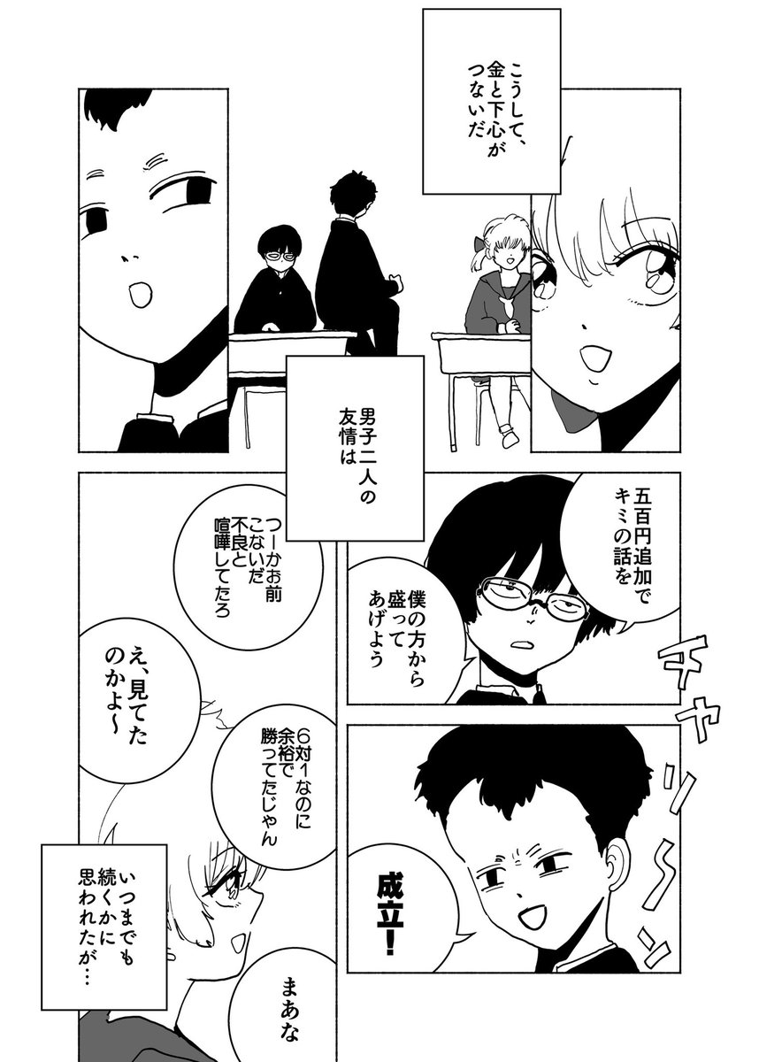 ショートショート漫画 vol.178 男子生徒の友情(2/2) 