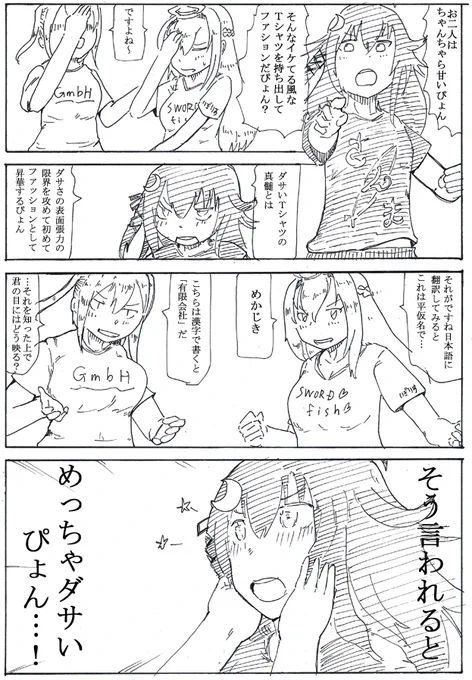 昔アークロイヤル様がソードフィッシュT着てたと思ったらウォー様の方だった 