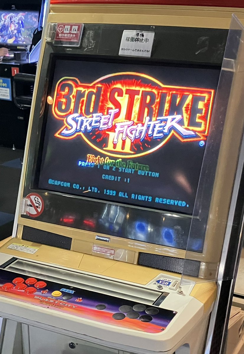 ストリートファイターIII 3rd STRIKE　ゲームセンター　POP ゲーム機情報】 大変長らくお待たせしました。 「ストリートファイター