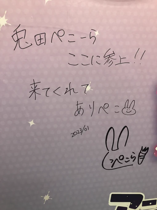 秋葉原アニメイト行ってきました!!等身大ぺこちゃん可愛かった!! #全人類兎化計画 