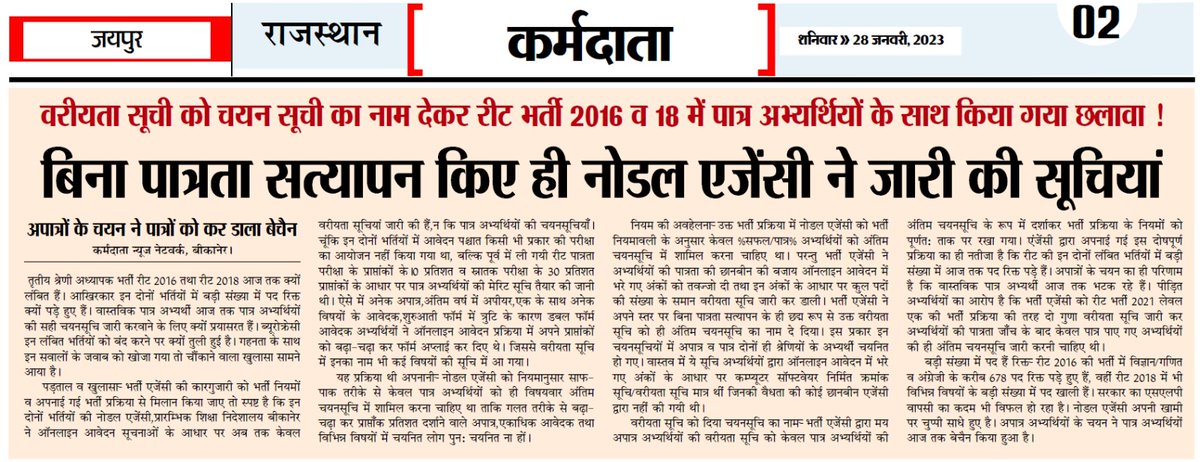 Dainik Karamdata (@karmdatanews) on Twitter photo #jaipur: बिना पात्रता सत्यापन किया ही नोडल एजेंसी ने जारी की सूचियां
<a href="/RajGovOfficial/">Government of Rajasthan</a> ने साधी चुप्पी
<a href="/DrBDKallaINC/">Dr. Bulaki Das Kalla</a> <a href="/ashokgehlot51/">Ashok Gehlot</a> <a href="/BJP4Rajasthan/">BJP Rajasthan</a> #jaipur: बिना पात्रता सत्यापन किया ही नोडल एजेंसी ने जारी की सूचियां
<a href="/RajGovOfficial/">Government of Rajasthan</a> ने साधी चुप्पी
<a href="/DrBDKallaINC/">Dr. Bulaki Das Kalla</a> <a href="/ashokgehlot51/">Ashok Gehlot</a> <a href="/BJP4Rajasthan/">BJP Rajasthan</a>