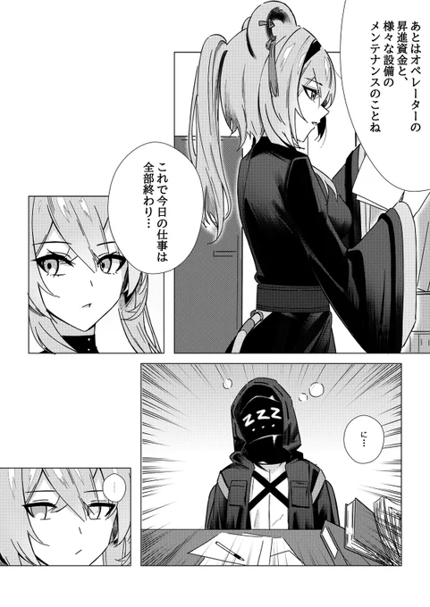 ユーシャさんとドクターのマンガを書いてみました。ボイスからの発想です。
⋆日本語は自主翻訳なので、変かもしれないですがよろしくどうぞ🙏
#アークナイツ #Arknights #明日方舟 