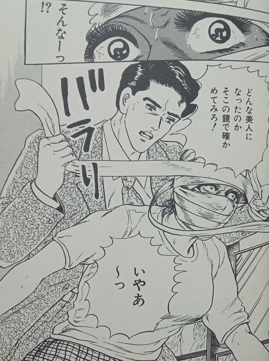 ほら、貴様等の大好物の汚いホラー漫画、石井まさみ「世にも不思議な