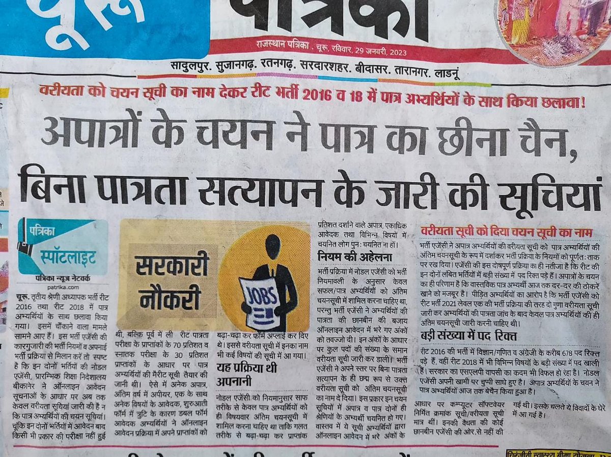 Fight for Right (@fightfo53390931) on Twitter photo जिस सूचि में अपात्र अभ्यर्थी शामिल हों,वह सूचि पात्र अभ्यर्थियों की अंतिम चयनसूचि कैसे कही जा सकती है ! मामले की निष्पक्ष जाँच हो,बड़ी संख्या में रिक्त पदों पर पात्र अभ्यर्थियों को नियुक्ति दी जाए.
#REET2016 #REET2018
<a href="/ashokgehlot51/">Ashok Gehlot</a>
<a href="/artizzzz/">Arti Dogra</a>
<a href="/Sukhjinder_INC/">Sukhjinder Singh Randhawa</a> जिस सूचि में अपात्र अभ्यर्थी शामिल हों,वह सूचि पात्र अभ्यर्थियों की अंतिम चयनसूचि कैसे कही जा सकती है ! मामले की निष्पक्ष जाँच हो,बड़ी संख्या में रिक्त पदों पर पात्र अभ्यर्थियों को नियुक्ति दी जाए.
#REET2016 #REET2018
<a href="/ashokgehlot51/">Ashok Gehlot</a>
<a href="/artizzzz/">Arti Dogra</a>
<a href="/Sukhjinder_INC/">Sukhjinder Singh Randhawa</a>